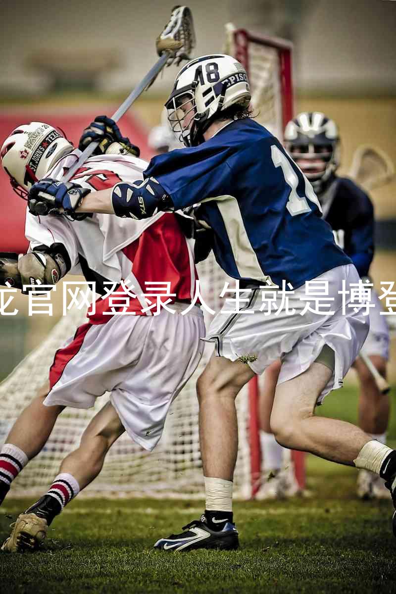 尊龙官网登录人生就是博登录