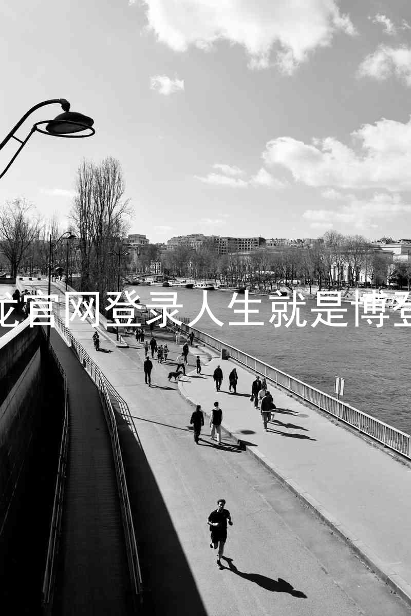 尊龙官网登录人生就是博登录